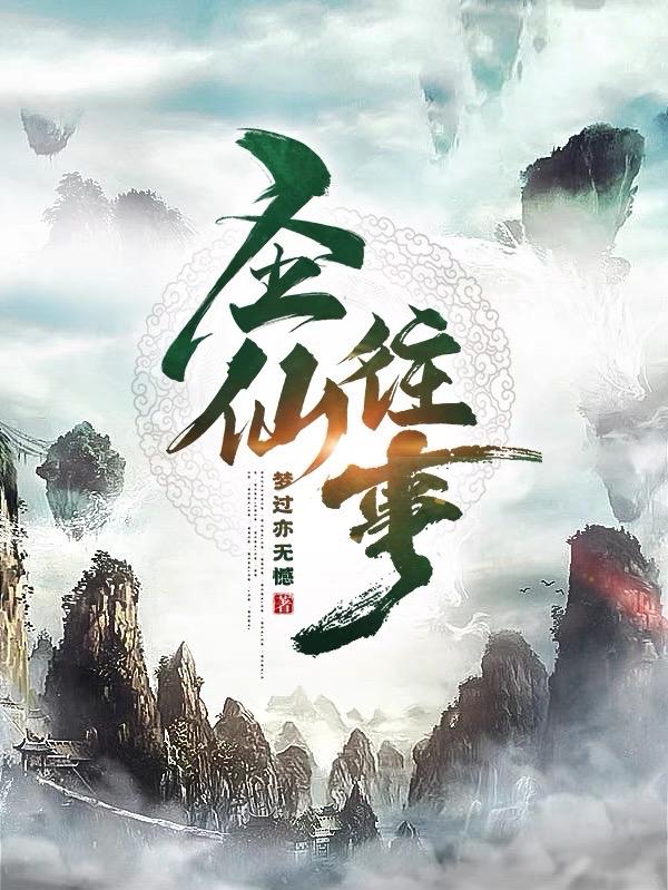 圣仙是哪个神仙