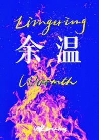 余温小说今雾